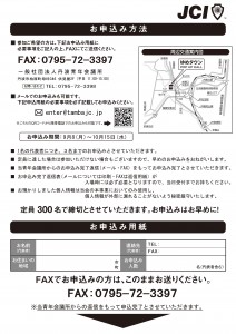 10月例会チラシ裏