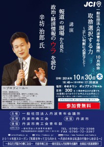 10月例会チラシ表
