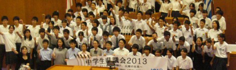中学生県議会